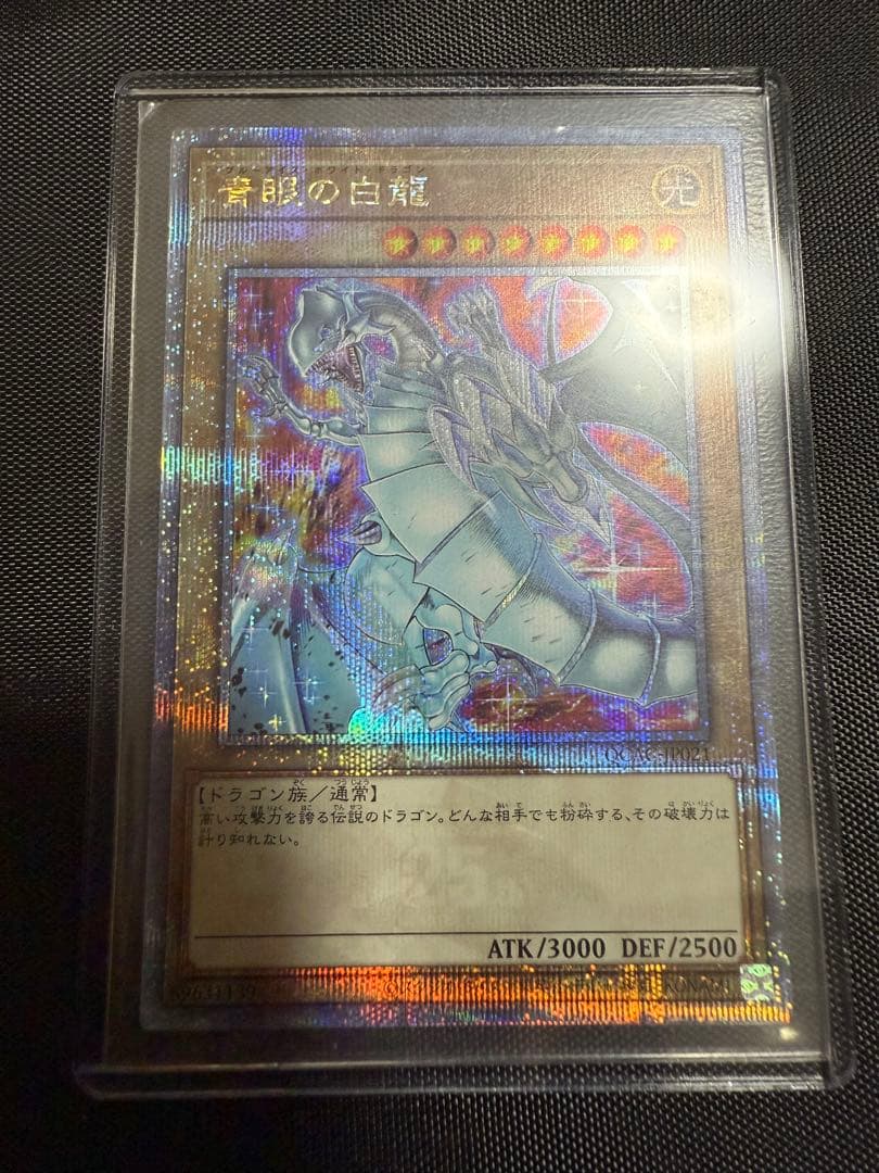 青眼の白龍 イラスト違い クオシク