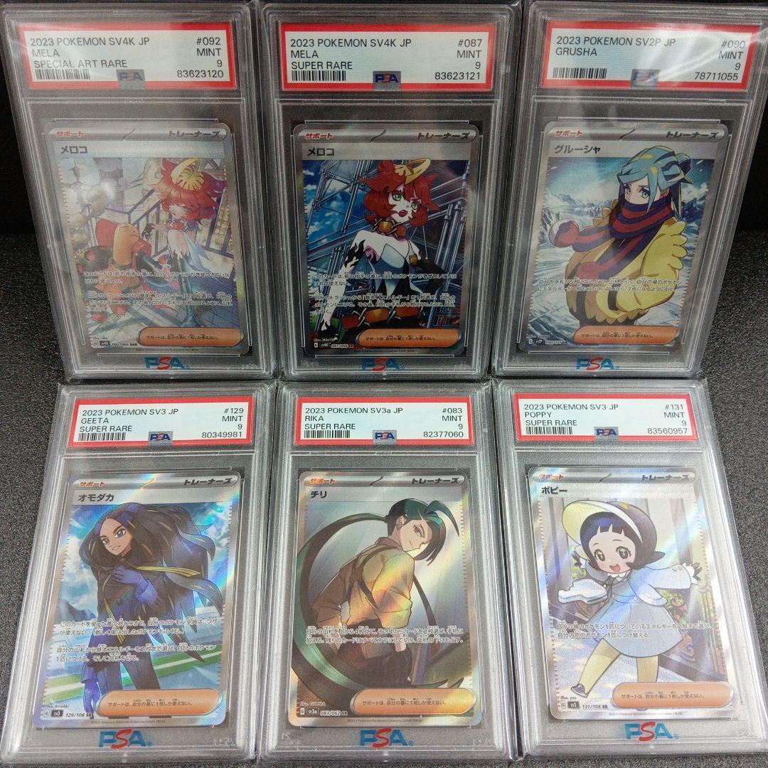 ポケモンカード PSA鑑定品 32枚まとめ売り