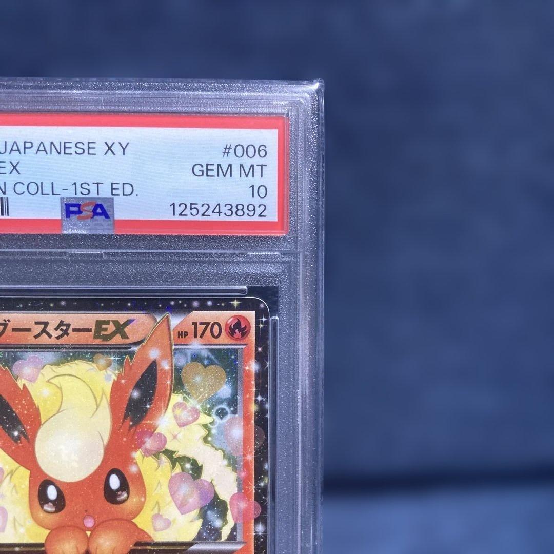 ブースターEX RR CP3 ポケキュンコレクション 006/032 PSA10