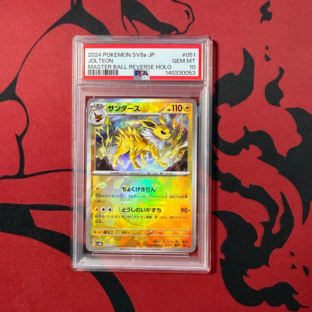 PSA10テラスタルフェス ブイズ マスターボールミラー 9連番 コンプリート