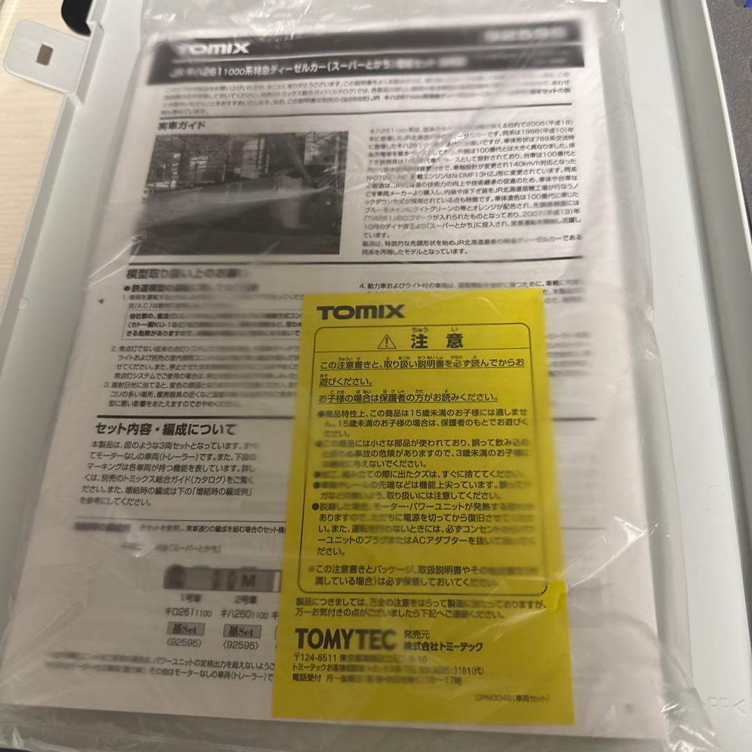 TOMIX Nゲージ 鉄道模型