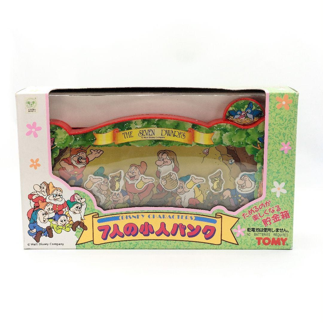 当時物 未開封 7人の小人バンク TOMY 白雪姫 貯金箱 ディズニー レトロ