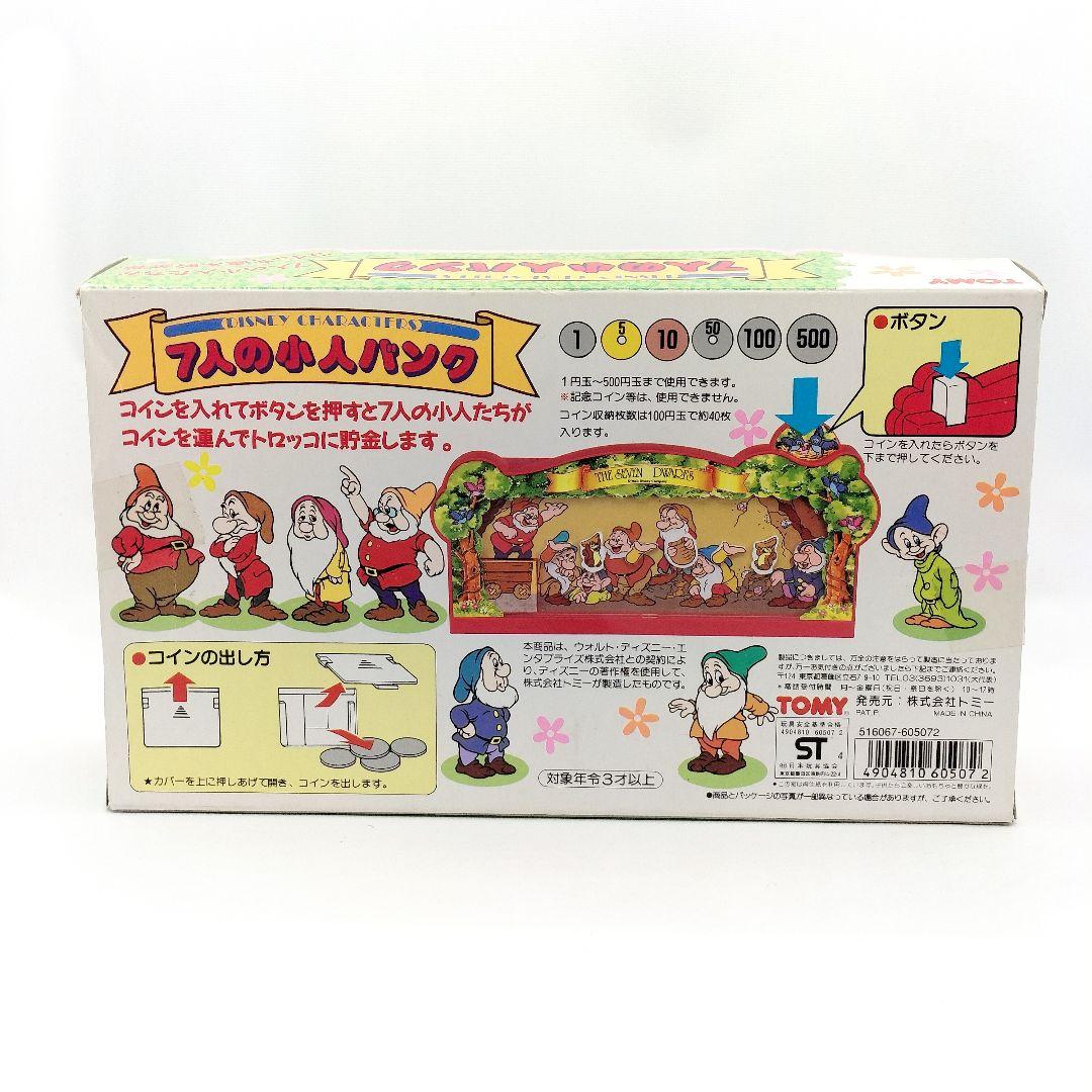 当時物 未開封 7人の小人バンク TOMY 白雪姫 貯金箱 ディズニー レトロ