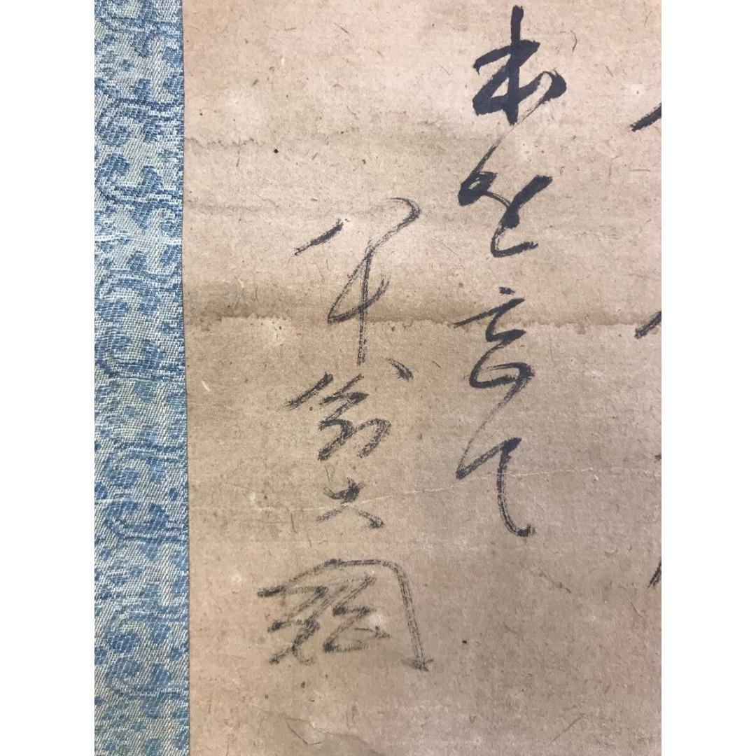 真作/大徳寺/大綱賛/観宗画/人物画賛/横物/掛軸☆宝船☆AK-222