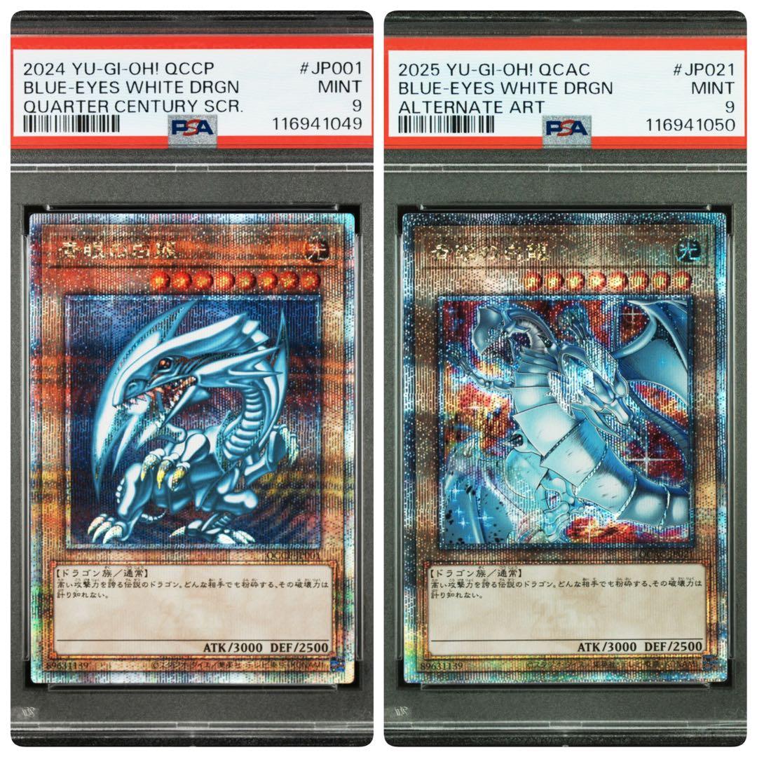 【 鑑定品 PSA9 連番 】　美品　青眼の白龍　絵違い　日版　セット　25th