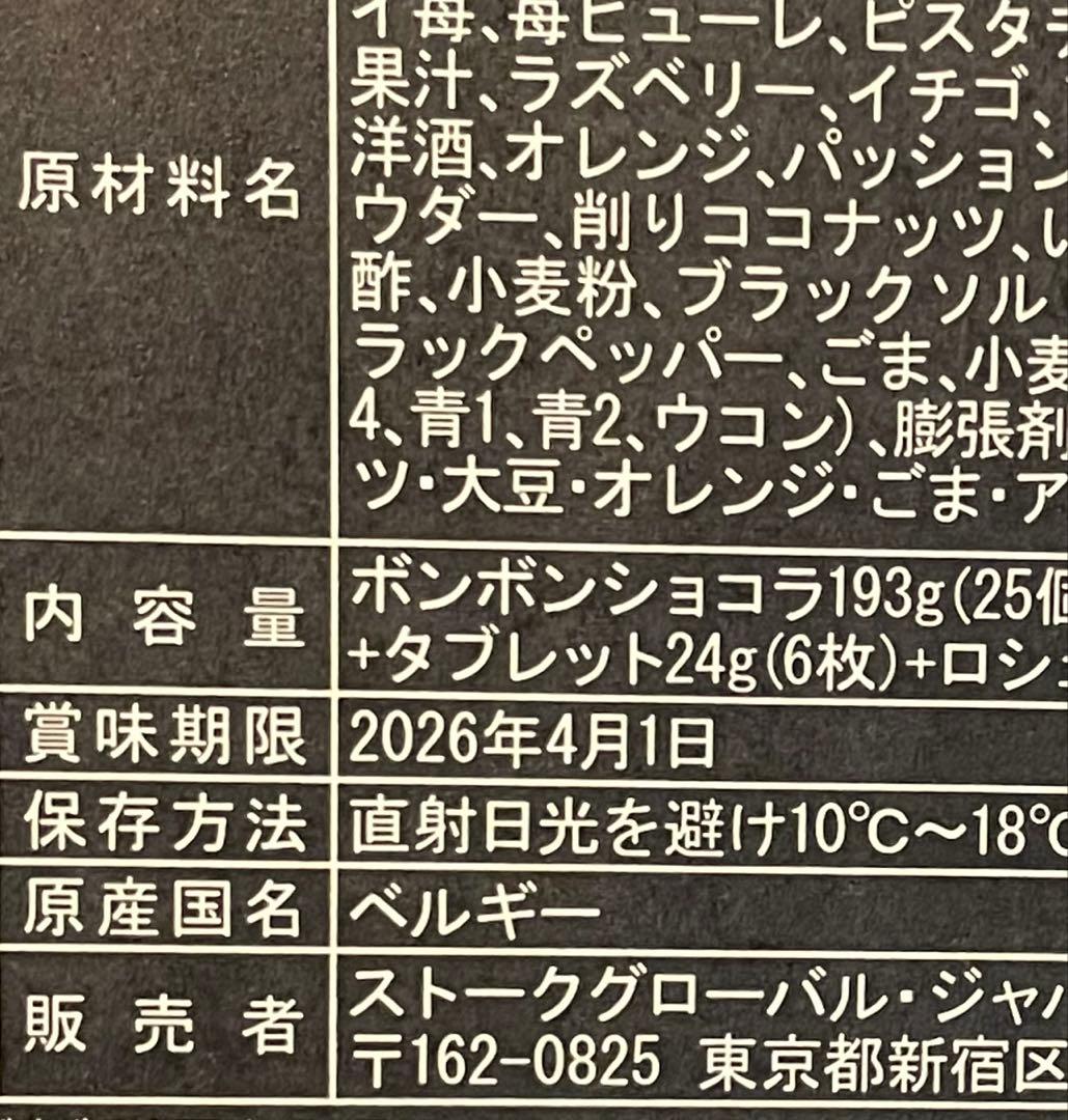 ピエール・ルドン　グランシャトー・オペラ　チョコレート　ベルギー　バレンタイン