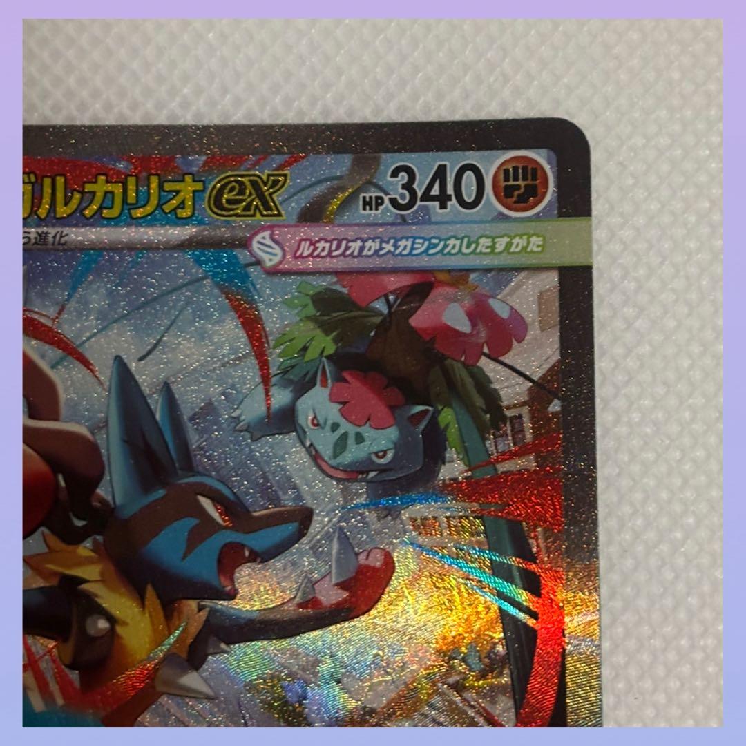 ポケモンカード メガシンフォニア メガブレイブ メガルカリオex SAR