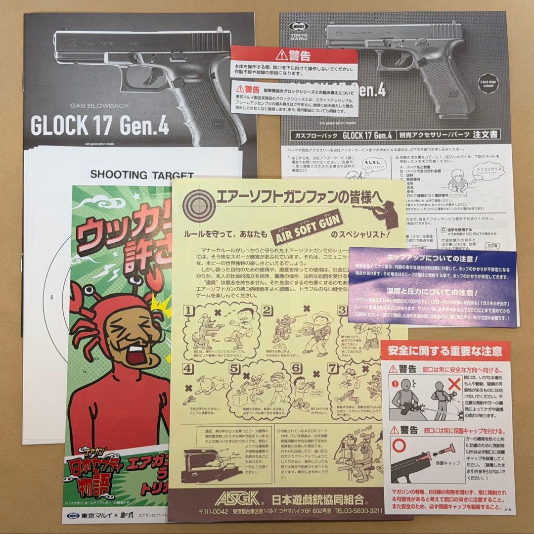 【動良】東京マルイ GLOCK 17 Gen.4 ガスブローバック