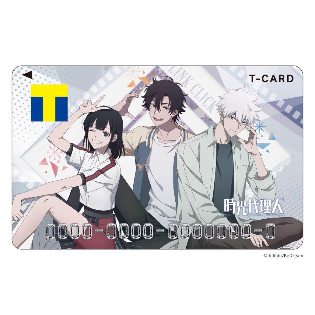 時光代理人　ポイントカード　未使用　未開封　トキ　ヒカル　リン　程小時　陸光