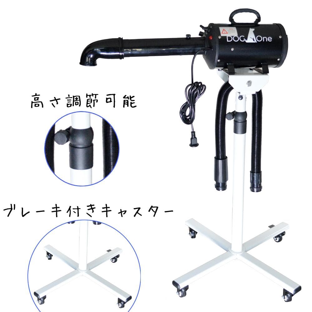 犬 ドライヤー 業務用 PSE適合 ペットドライヤー 専用スタンドセット