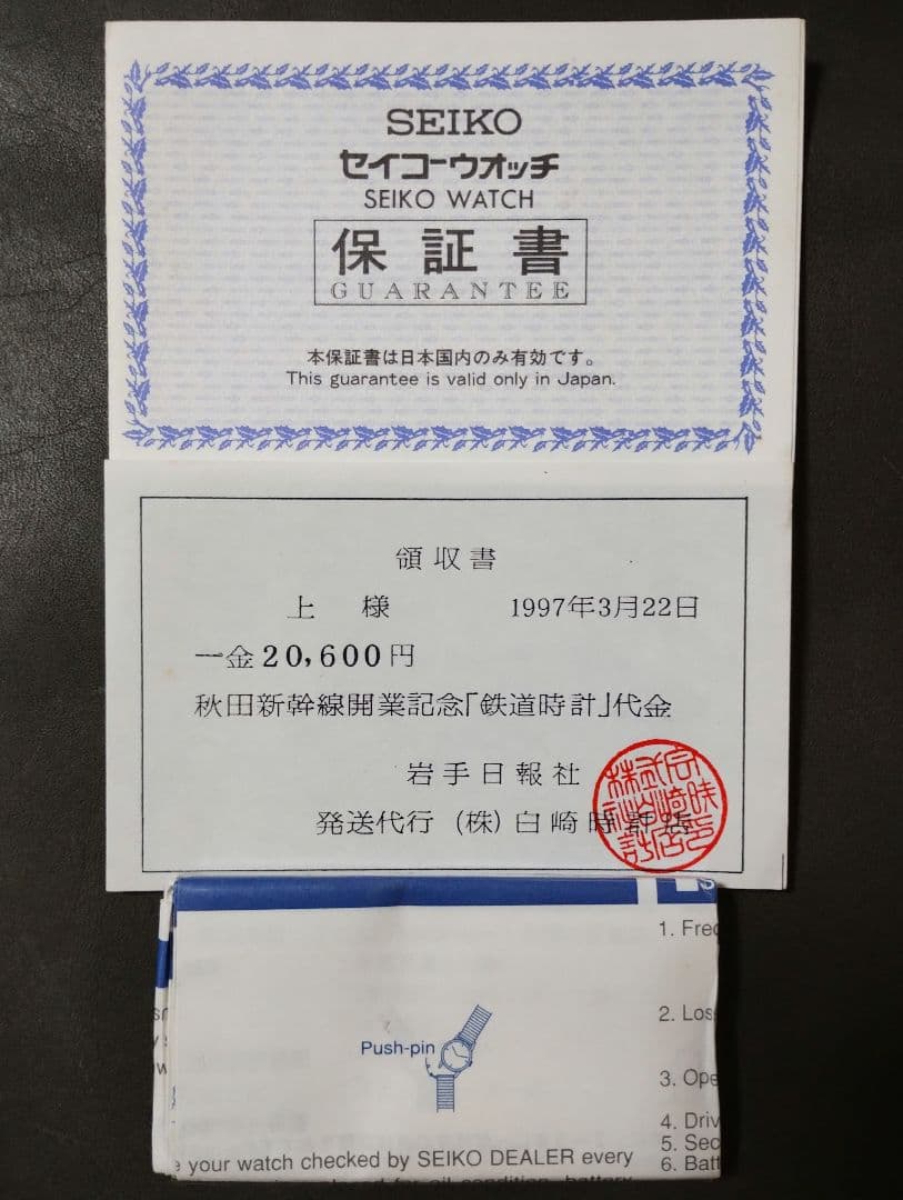 鉄道時計 SEIKO 7C11-0010 QZ 秋田新幹線 開業記念 こまち号