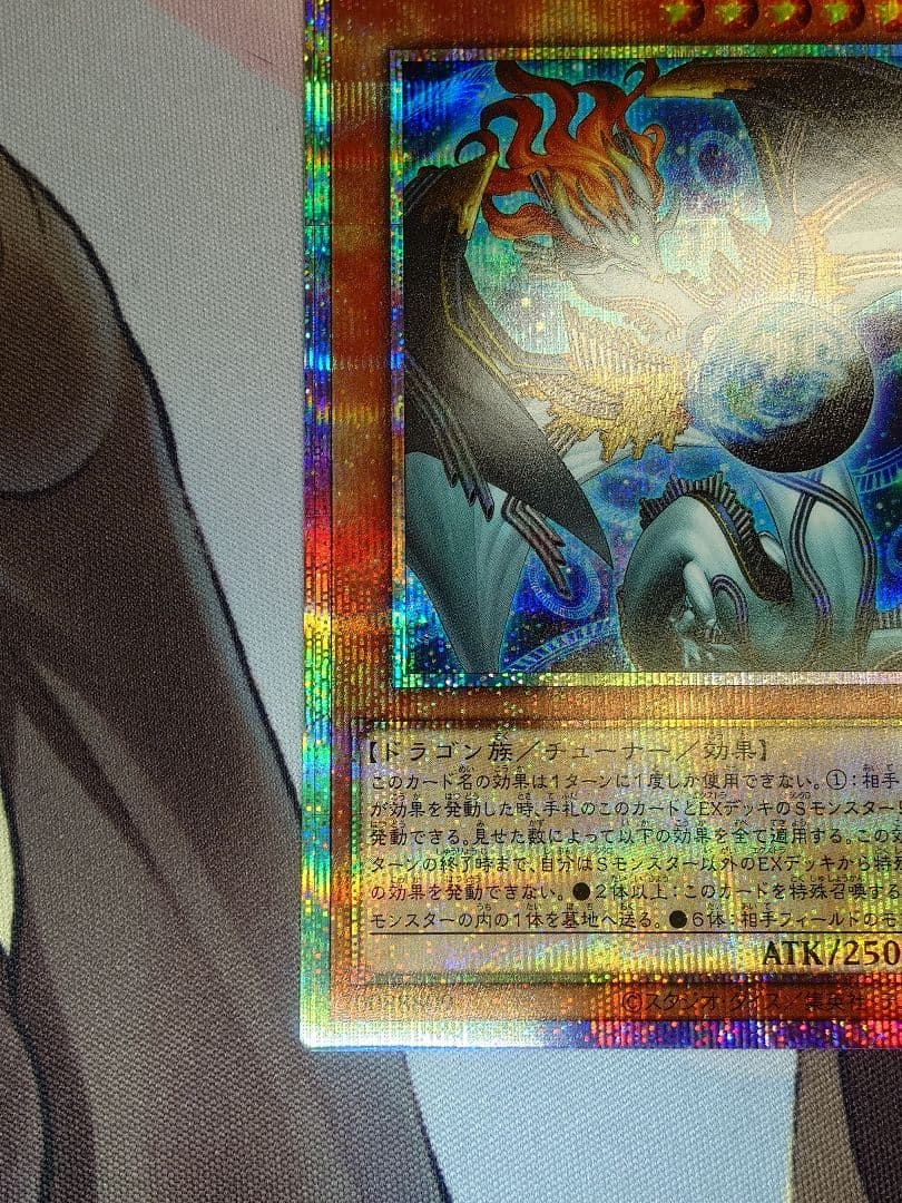 遊戯王 調和ノ天救竜（フィドラウリス＝ハルモニア）　プリズマティックシークレット