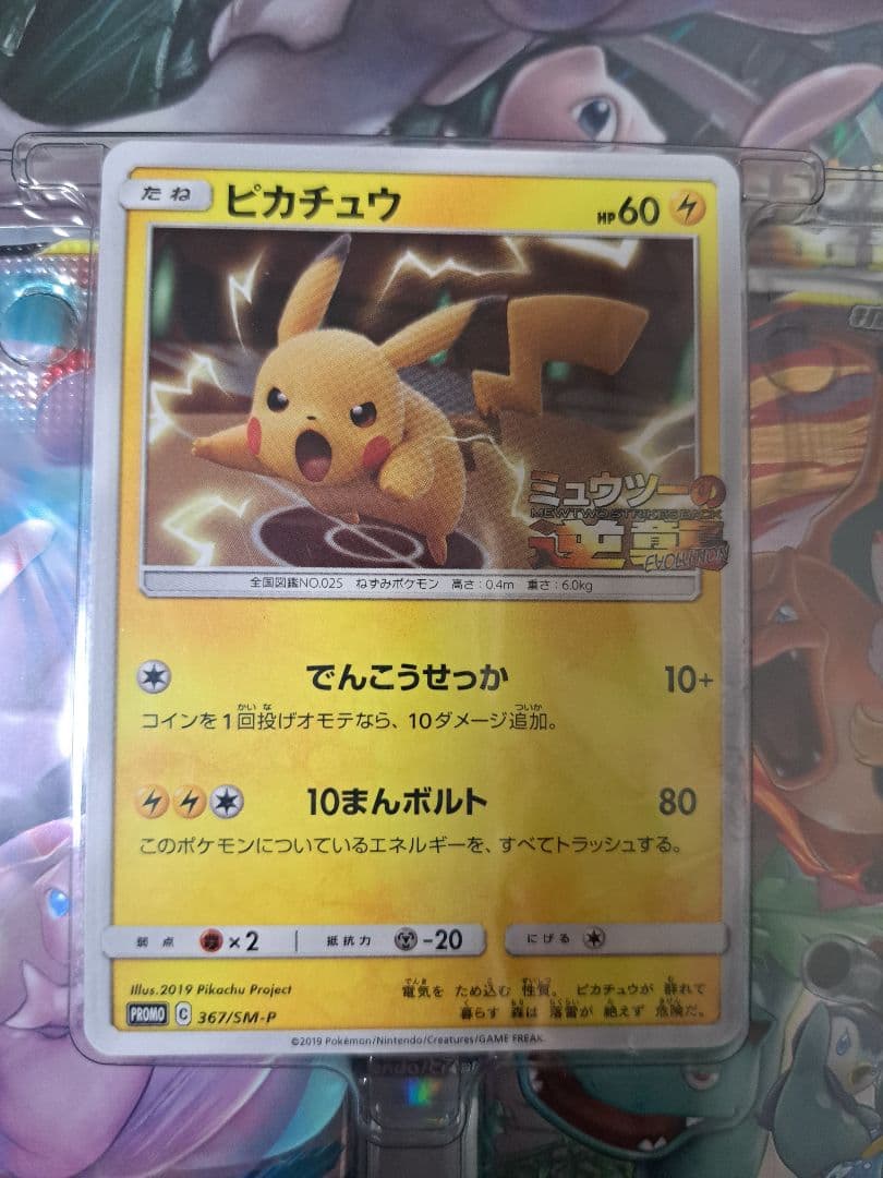 ミュウツーの逆襲　ミュウツー&ミュウGXスペシャルジャンボカードセット　未開封