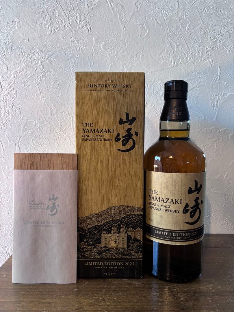 山崎 リミテッドエディション 2021.2022.2023