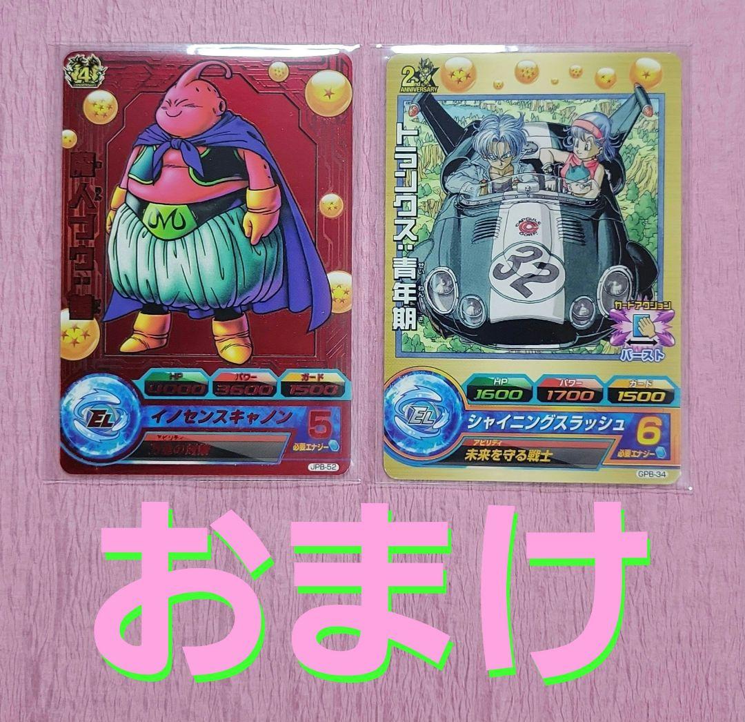 旧弾 有り 星4 ドラゴンボールヒーローズ まとめ売り おまけ有り