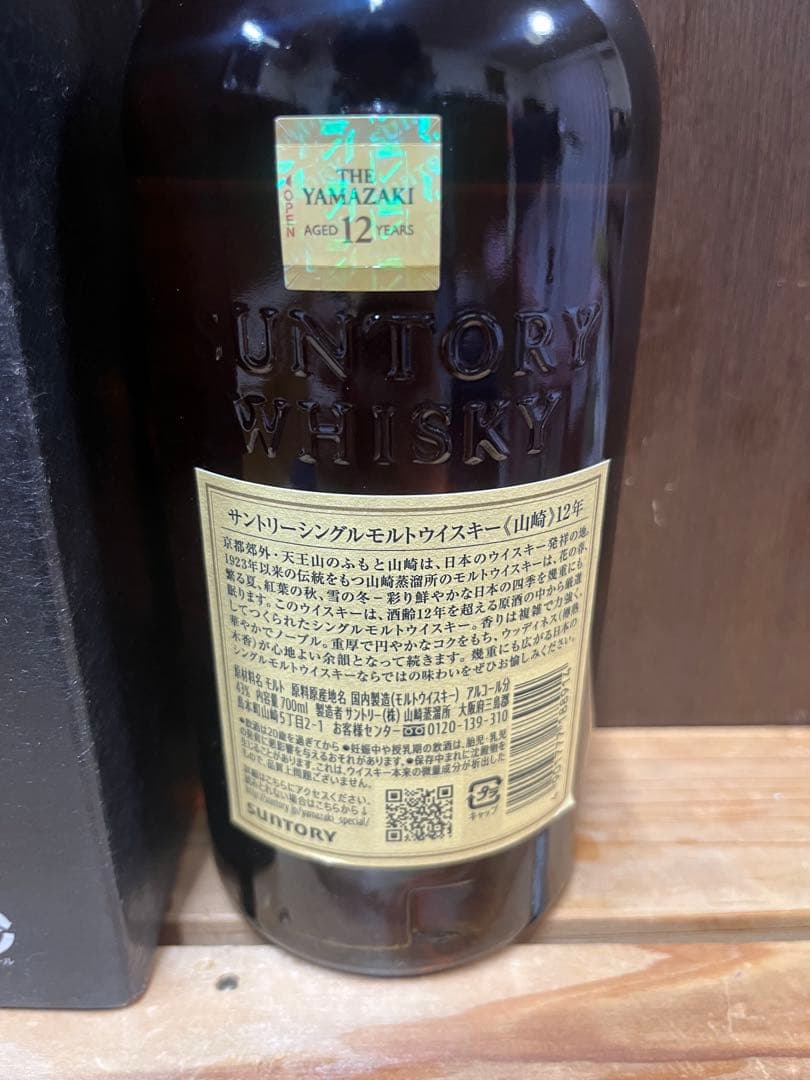 ウィスキー 山崎12年 700ml 箱あり 新品未開封 未開栓
