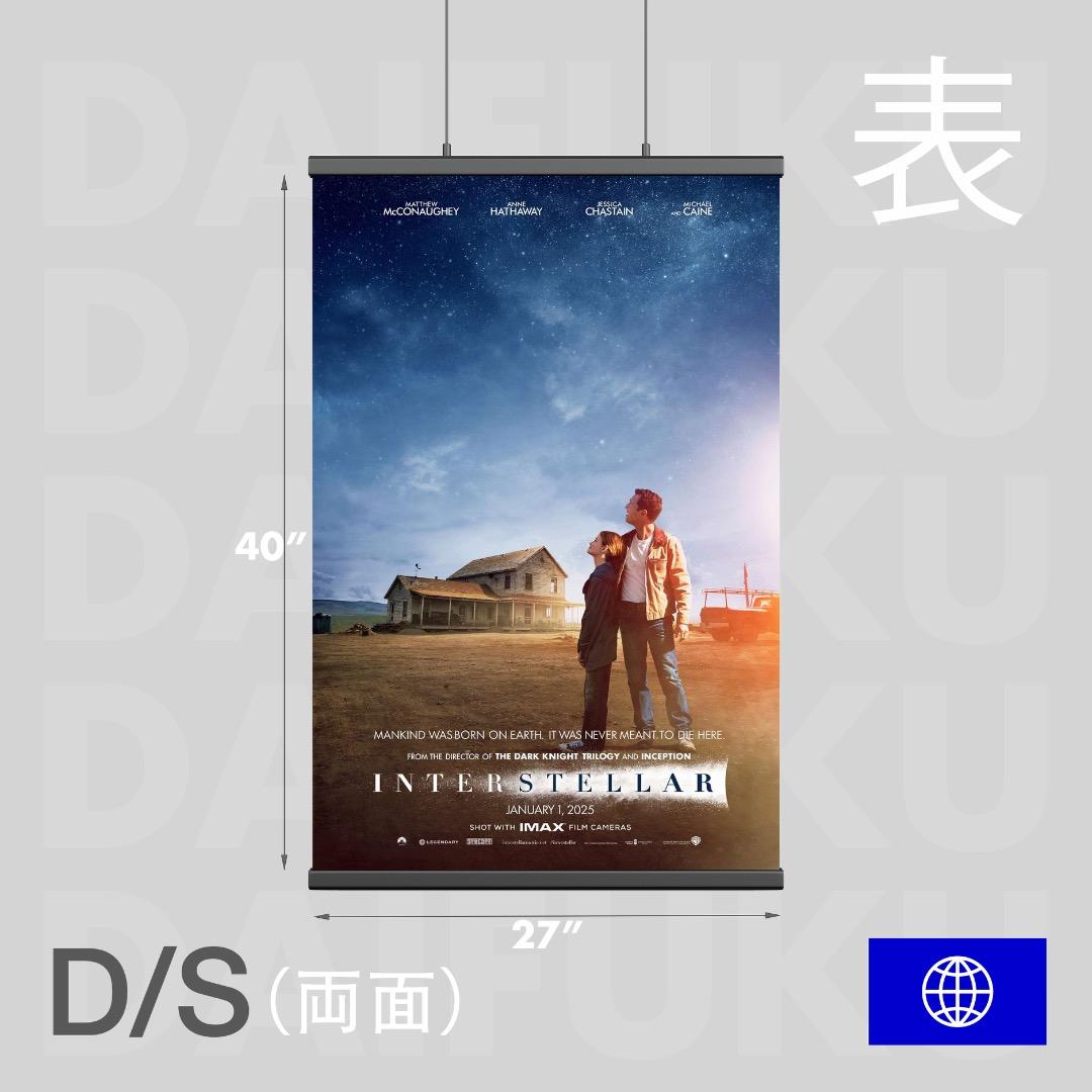 【映画館用両面ポスター】インターステラー /Interstellar Ver.C