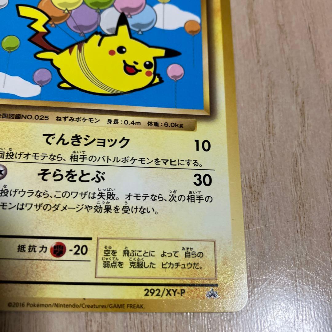 ピカチュウ そらをとぶ 292/XY-P LV.12 HP40