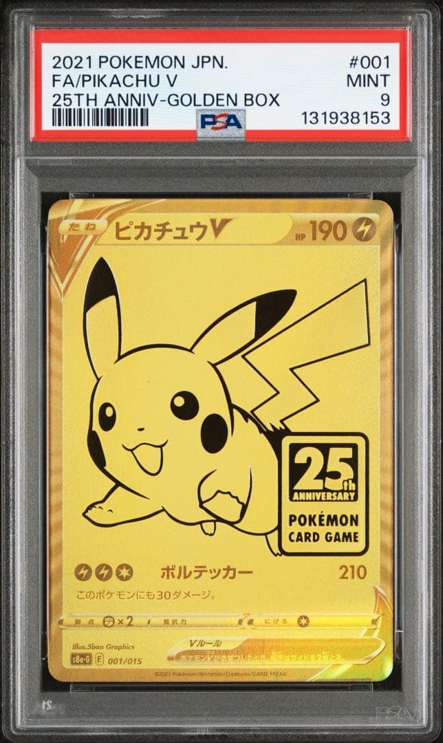 ポケモンカード　ピカチュウV ゴールデンボックス　PSA9 ゴルピカ　プロモ