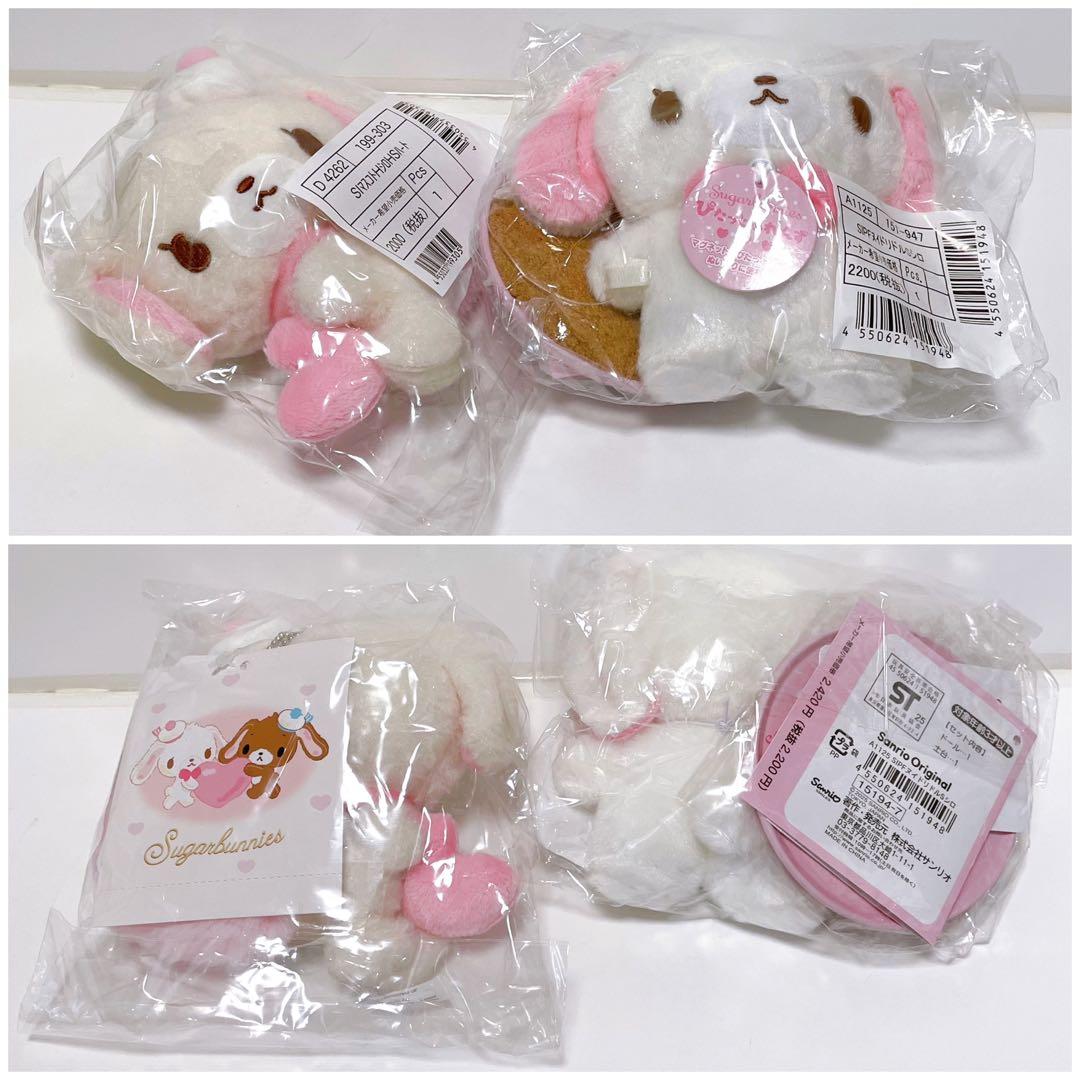 シュガーバニーズ ぬいぐるみ マスコット キーホルダー ポシェット しろうさ