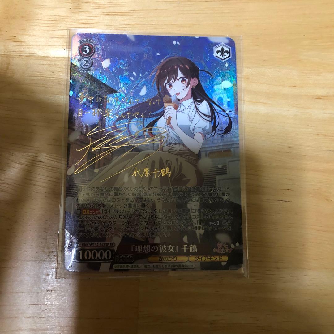 カ*ノ様 ヴァイスシュヴァルツ　彼女お借りします　sp 理想の彼女　千鶴