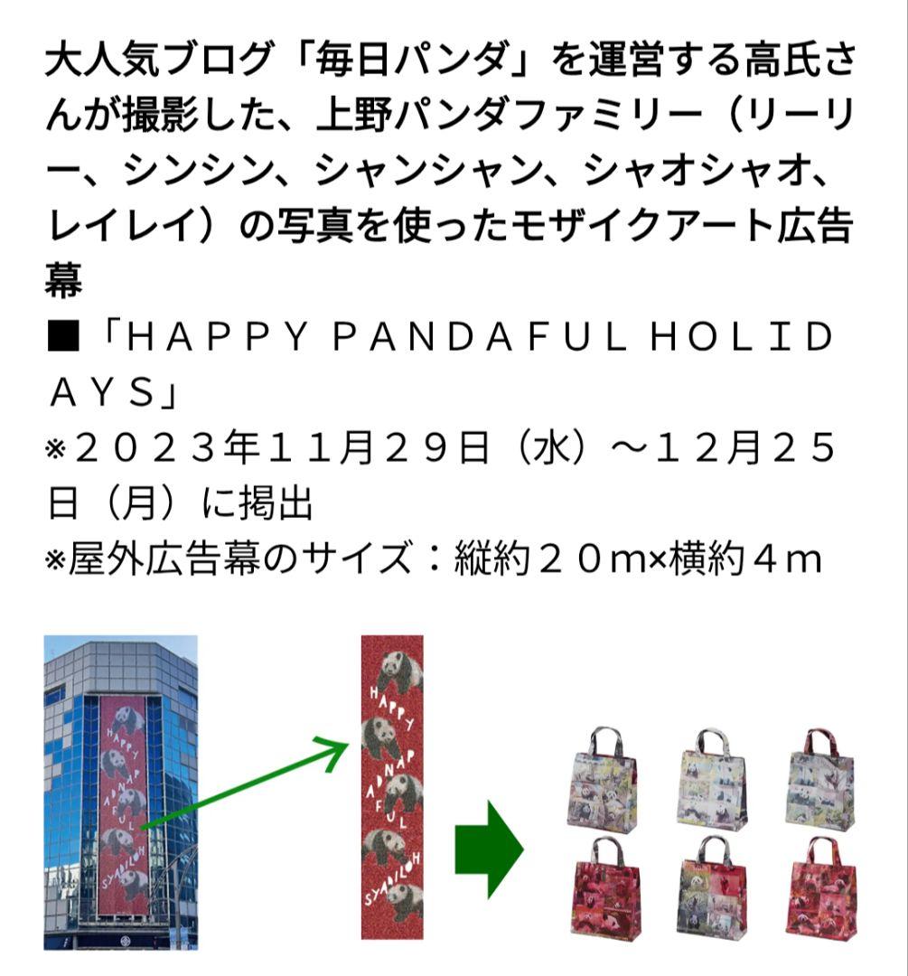 上野パンダファミリー　トートバッグ　シャンシャン シャオシャオ レイレイ