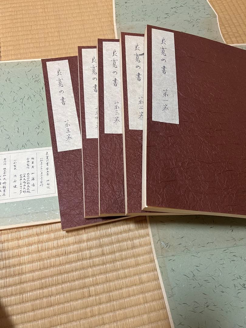 『良寛の書』全五巻＆解説書5巻　合計10冊