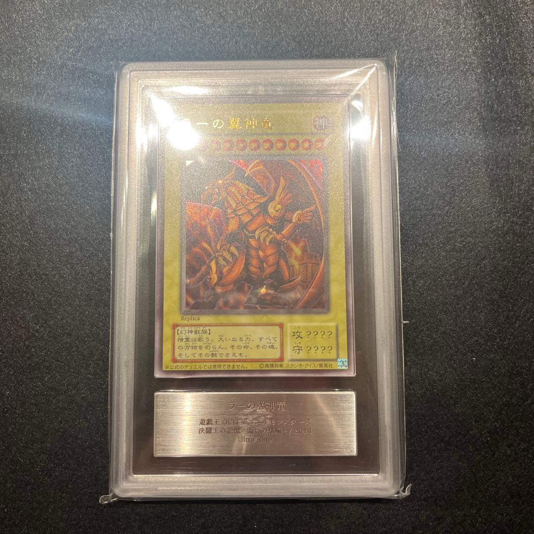 【ARS9.9.10/鑑定書】遊戯王カード 三幻神（オシリス／オベリスク／ラー）