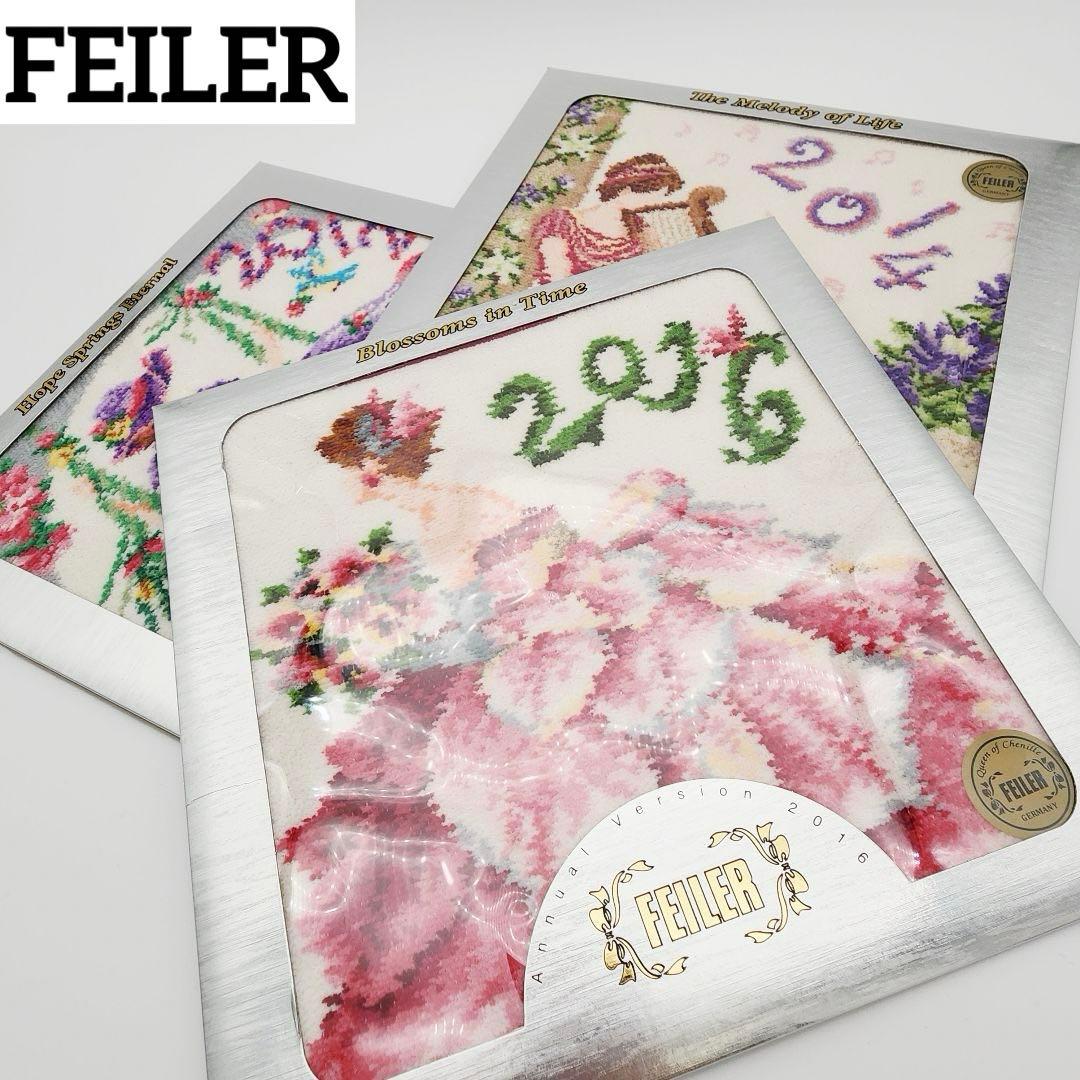 未使用品 ★FEILER★ フェイラー タオル3枚 2012 2014 2016