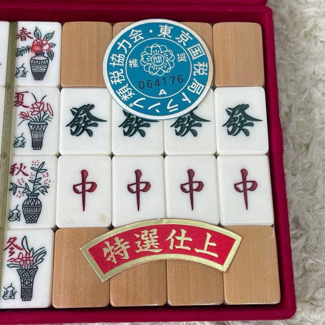 【未使用品】　天龍社　特選仕上　麻雀牌　背面竹