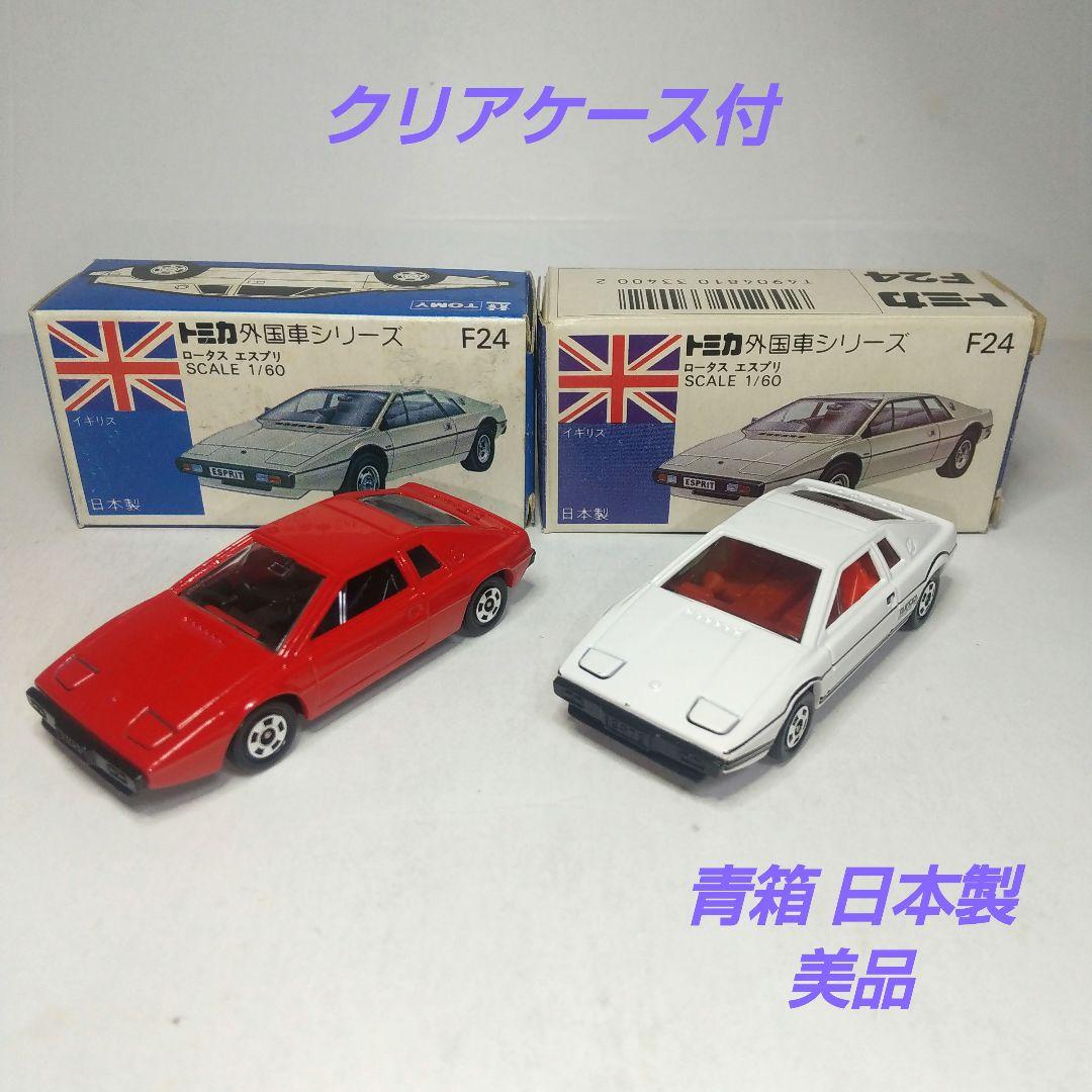 (3877)トミカ 青箱 日本製ロータス エスプリ 2台セット