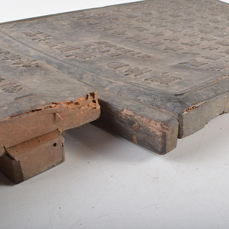 時代版木　木版　煎茶精製司　製茶司　煎茶台　2点　M　R6396