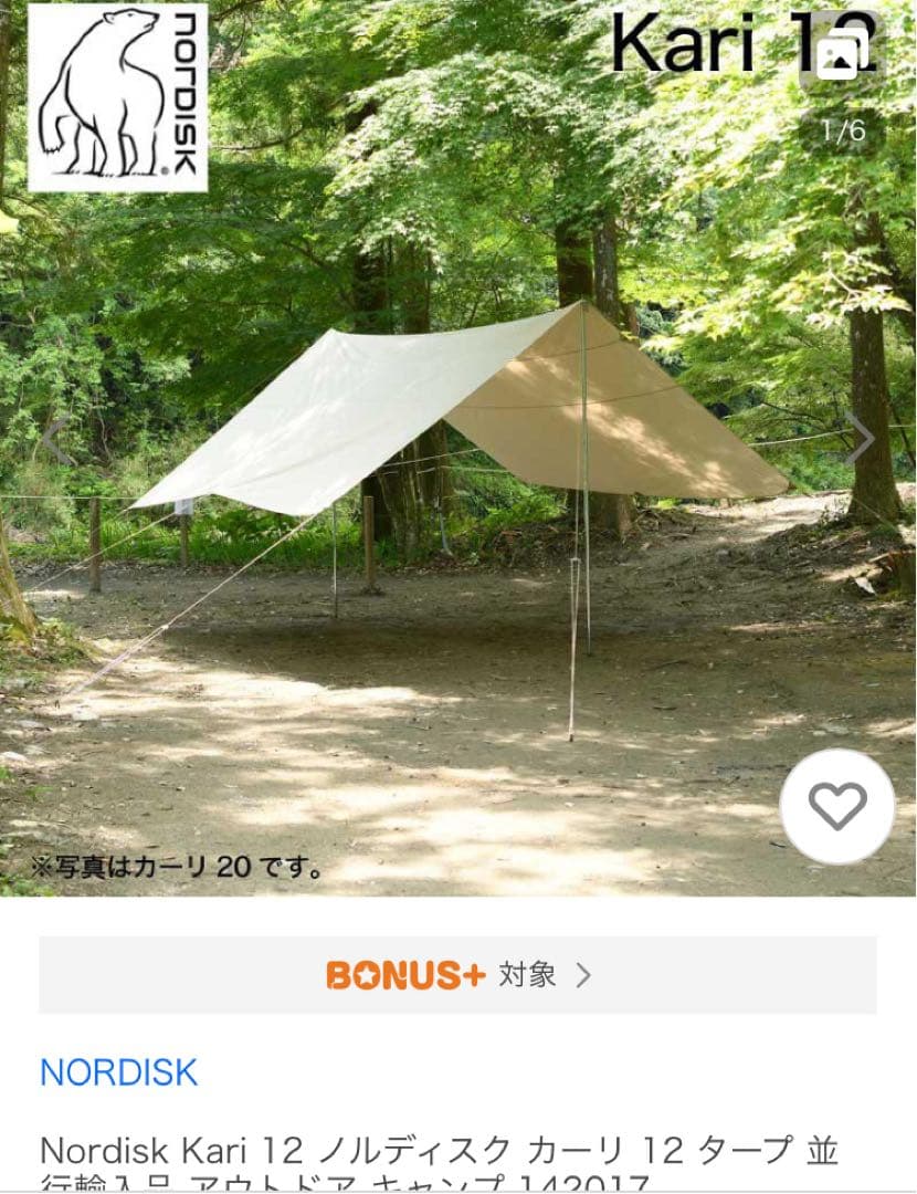 新品　Nordisk Kari 12 タープ 12m² ベージュ