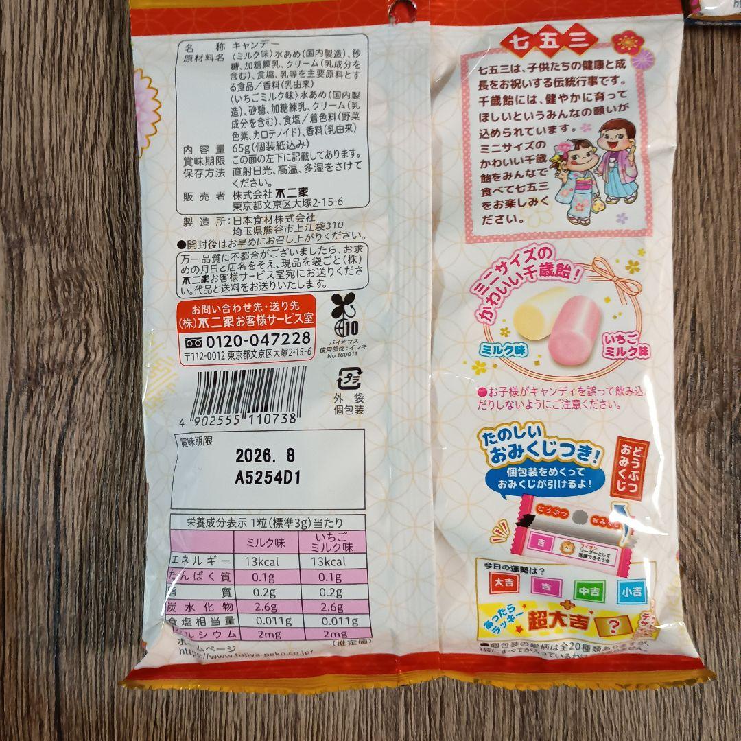 める　✨️七五三期間限定✨️不二家 ミルキー ミニ千歳飴 30袋
