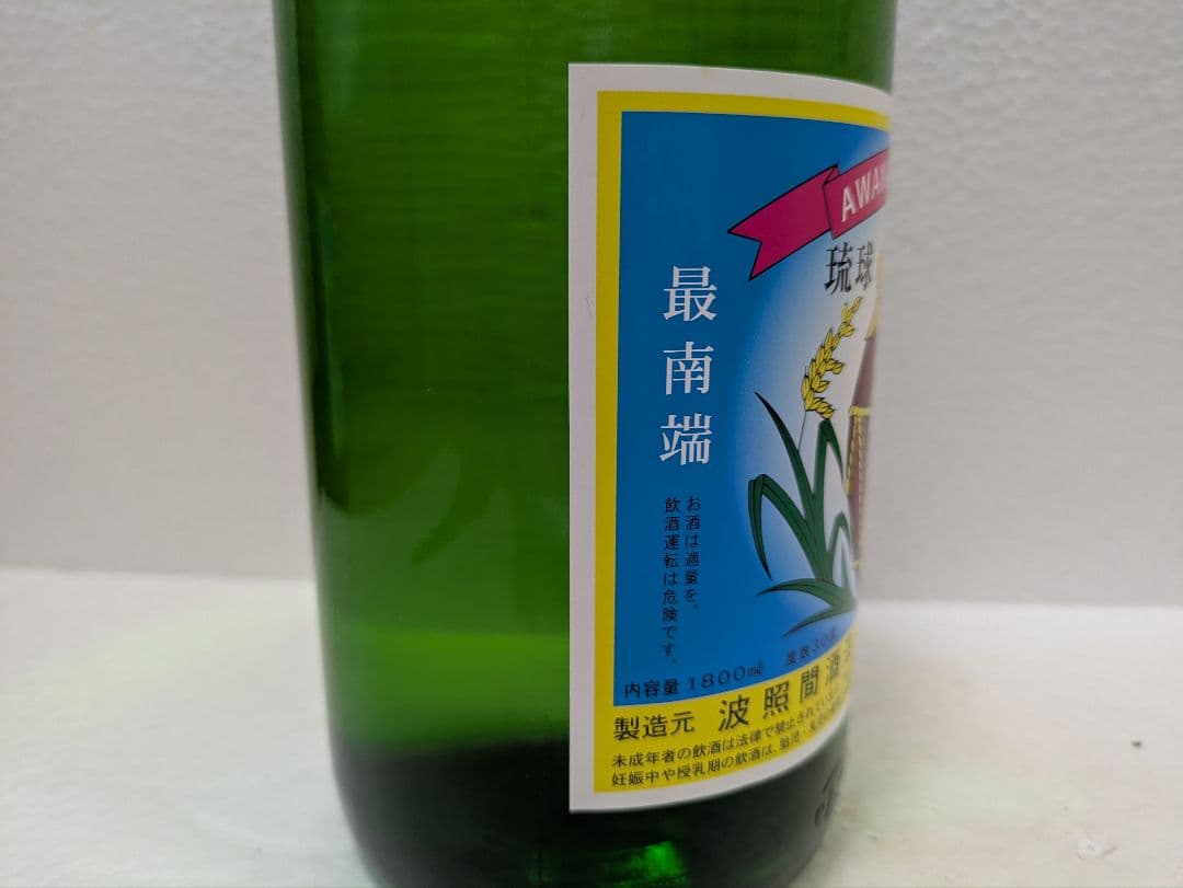 琉球泡盛 泡波 古酒 ビンテージ