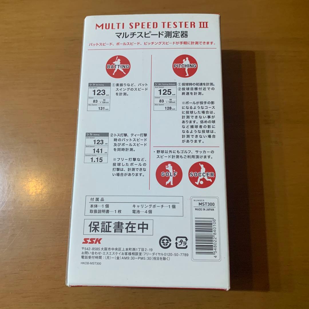 SSK マルチスピードテスターIII