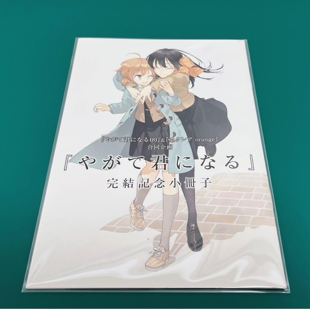【激レア】　やがて君になる　仲谷鳰　完結記念小冊子　特典限定品　百合　美品　漫画