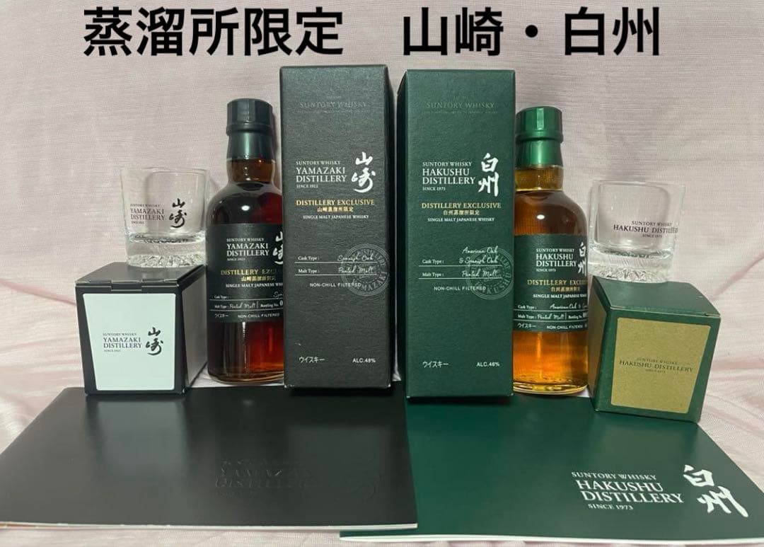 蒸溜所限定　山崎　白州　シングルモルトウイスキー　ショットグラス　パスタスナック