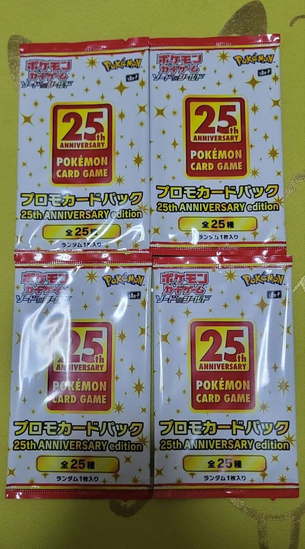 高騰中 ポケモンカード 25周年記念BOXプロモ4枚付き引退品