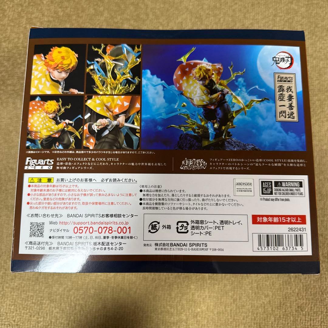 鬼滅の刃　Figuarts zero フィギュアーツ　我妻善逸　霹靂一閃
