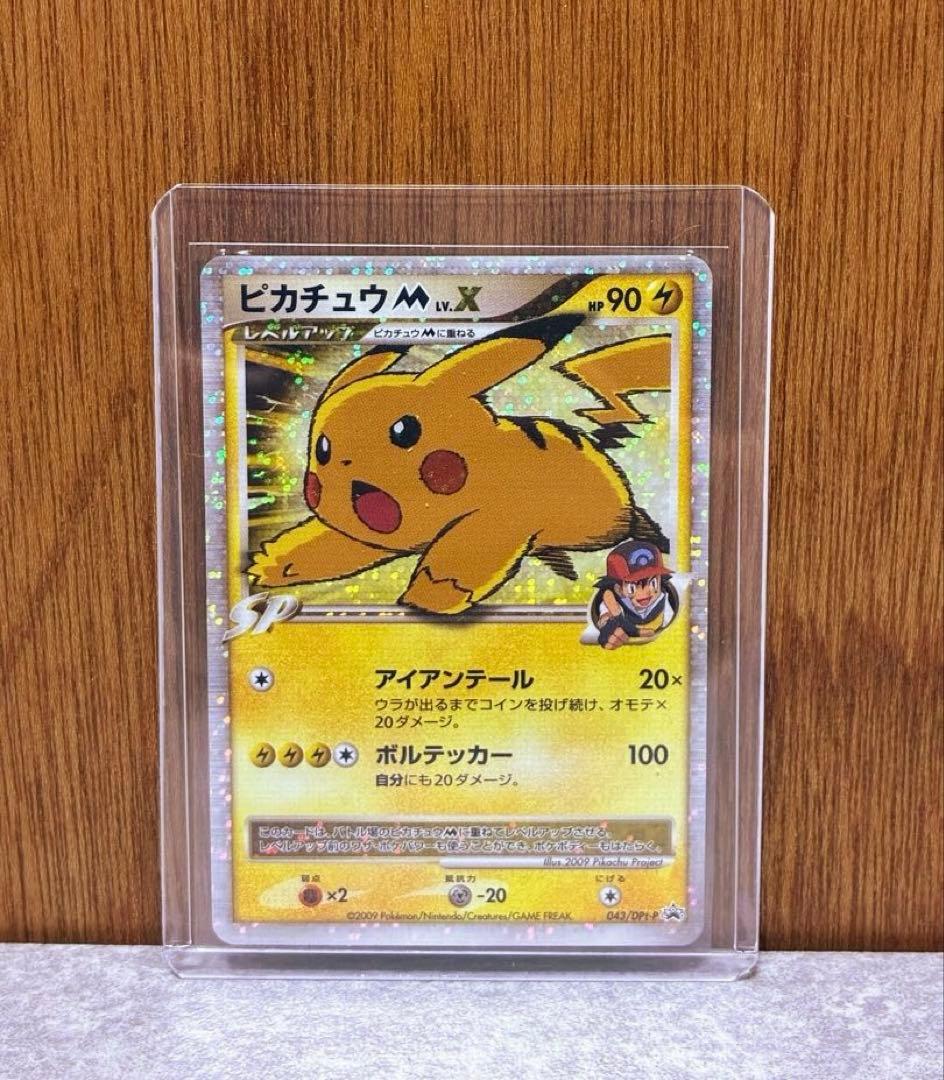 【PROMO】ピカチュウM LV.X
