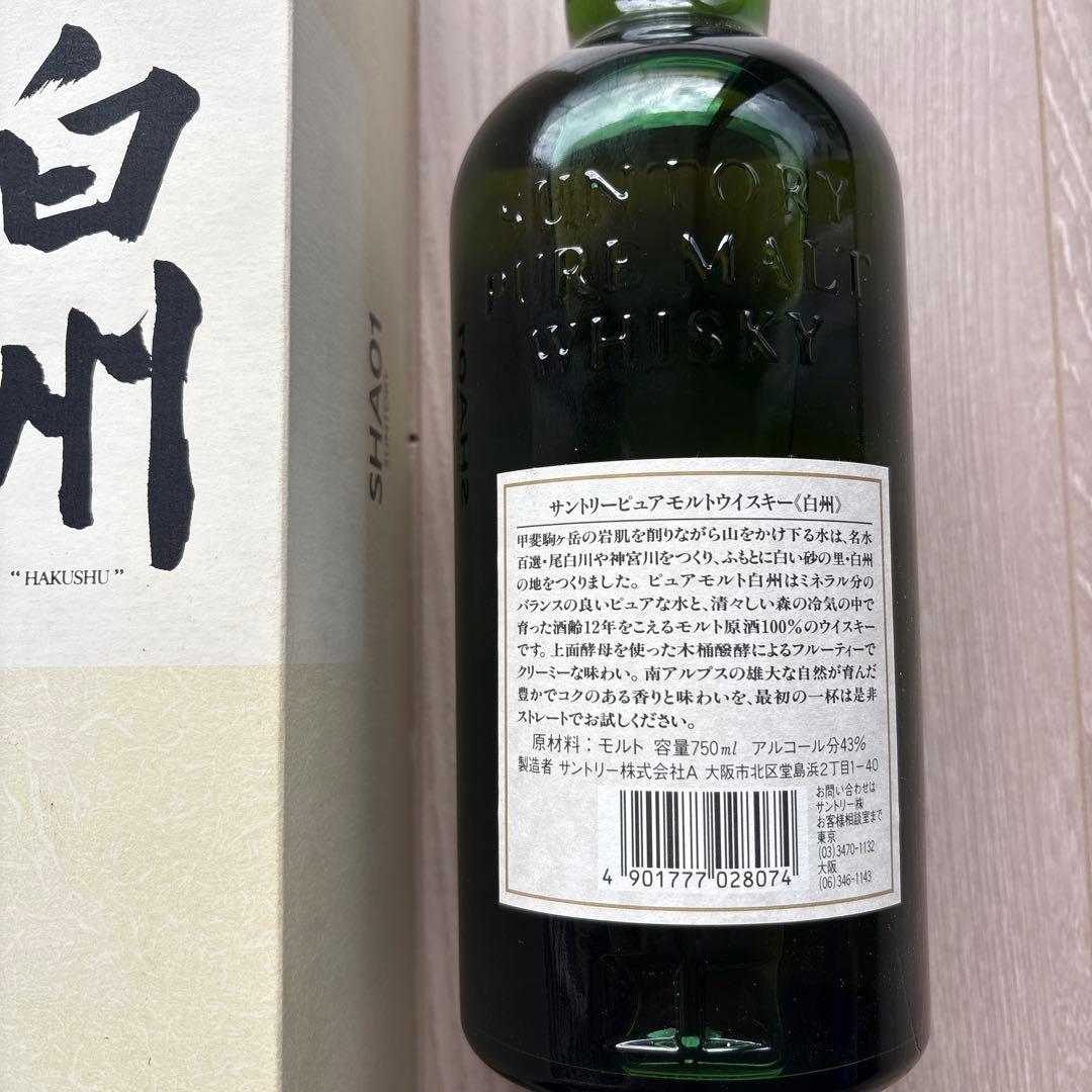 サントリー 【12年 白州 】ギフト用BOX入り