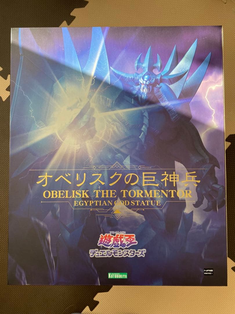 重巧超大シリーズ 遊☆戯☆王デュエルモンスターズ オベリスクの巨神兵フィギュア