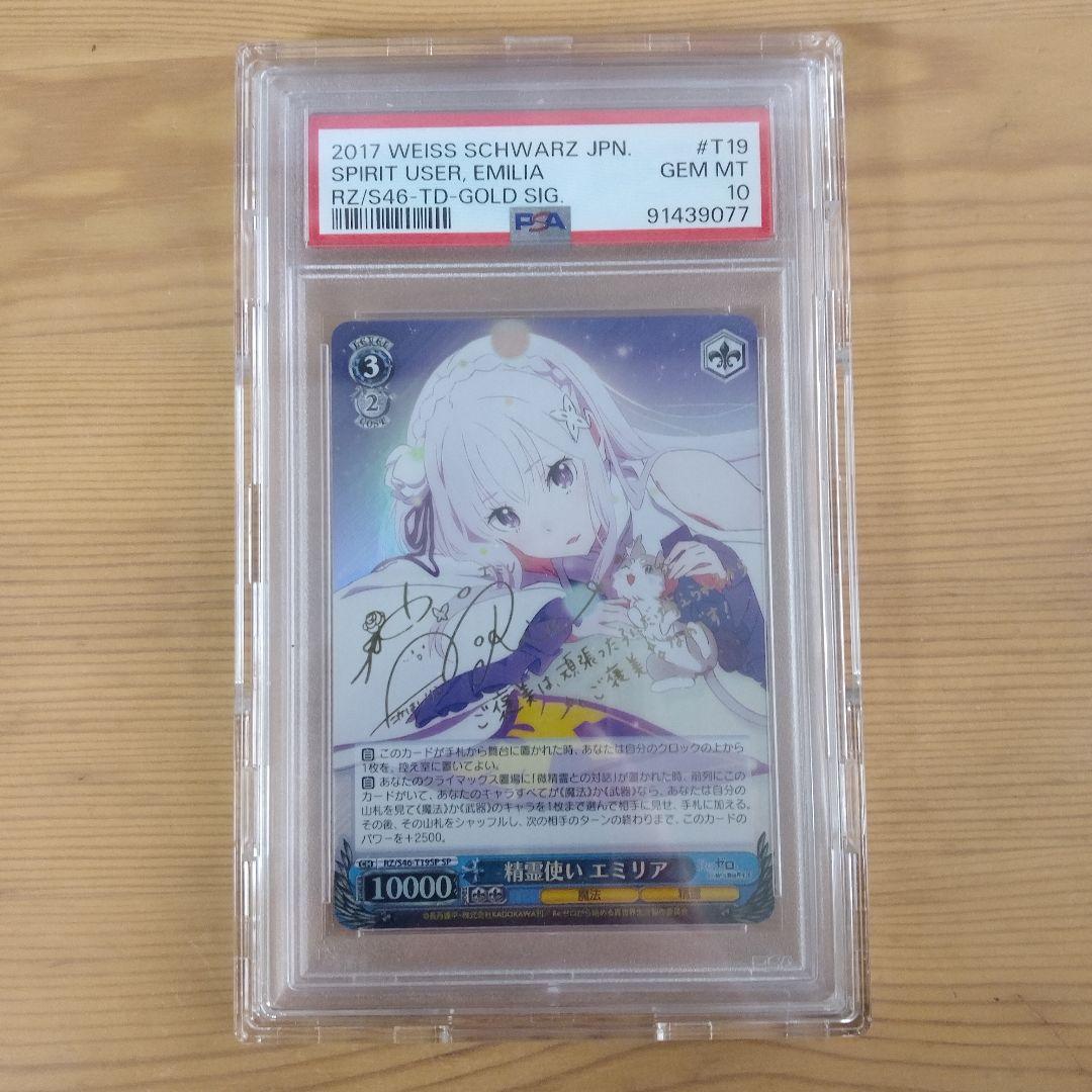 2017 WEISS SCHWARZ エミリア PSA 10