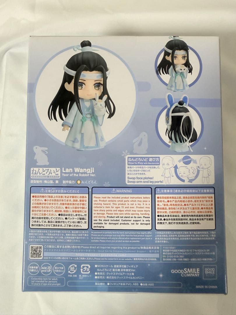 【新品未開封】魔道祖師 ねんどろいど 藍忘機 魏無羨 卯年限定Ver特典付き