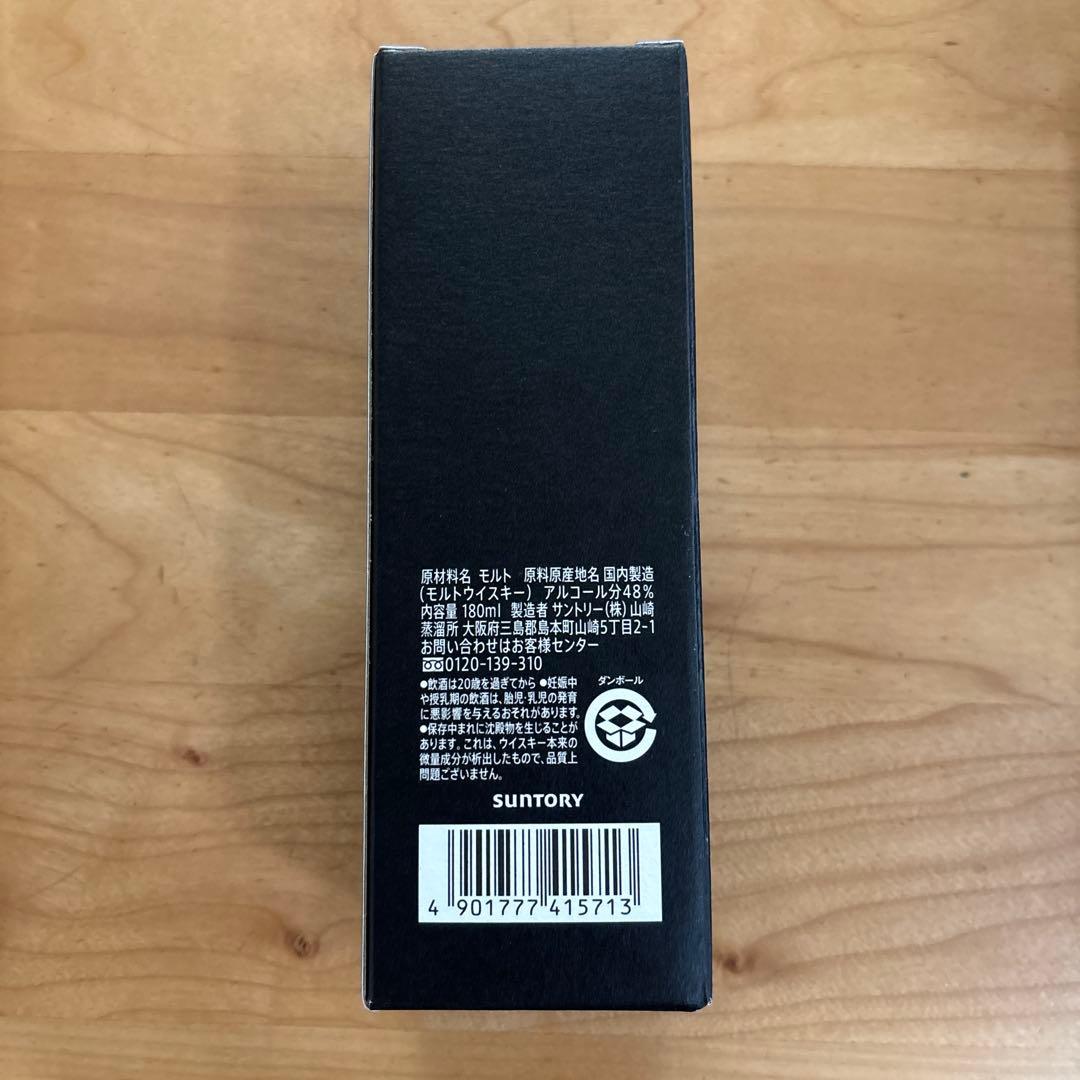 値引き！山崎 DISTILLERY EXCLUSIVE 2本セット