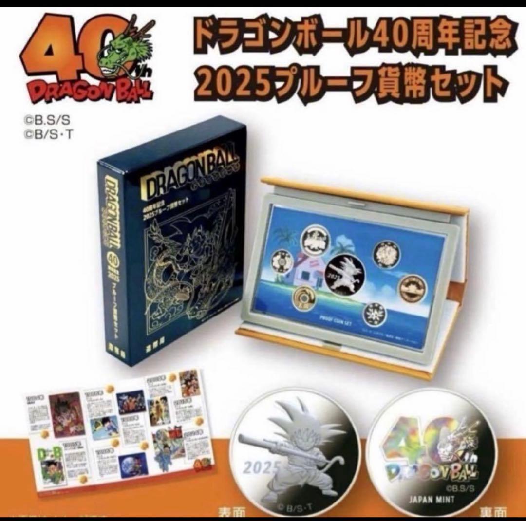 ドラゴンボール 40周年記念貨幣セット