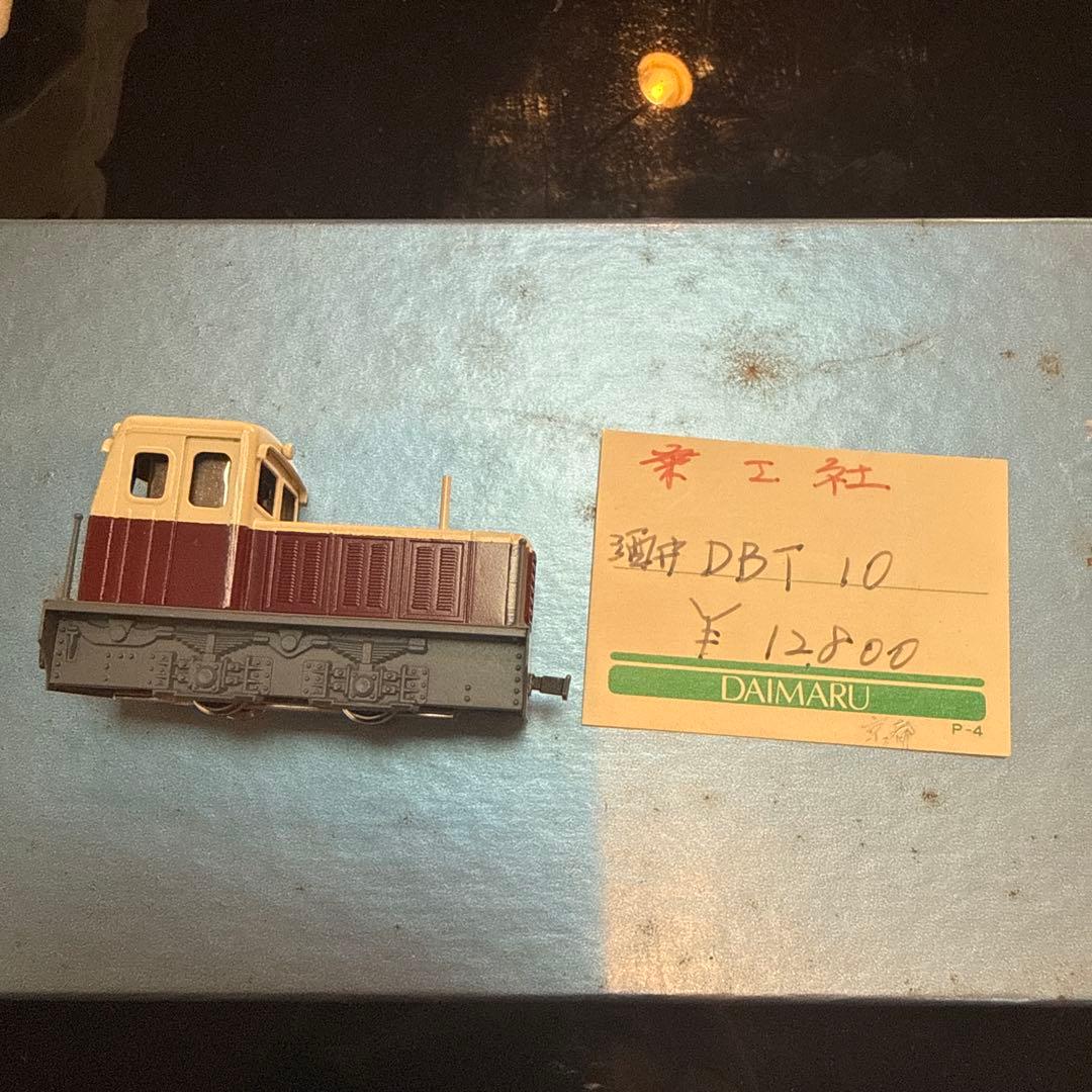 乗工社 DBT10 ディーゼル機関車 HOナロー HOn2 完成品