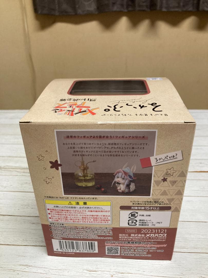 【未開封】るかっぷ メイドインアビス ナナチ