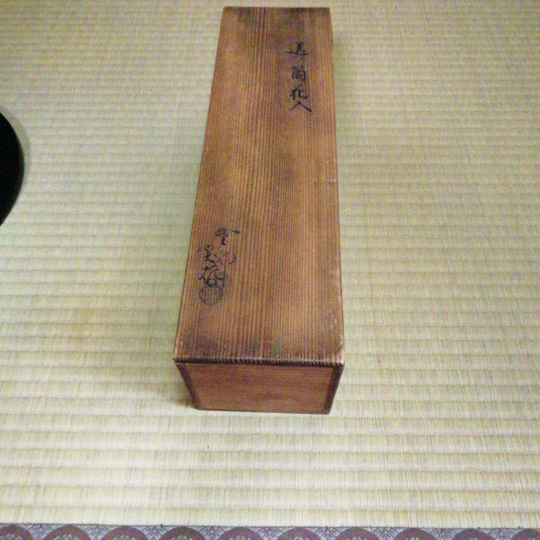 9代宗哲作　手付通い筒